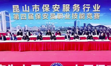 少同保安列隊(duì)參加昆山第四屆保安員職業(yè)技能競(jìng)賽！